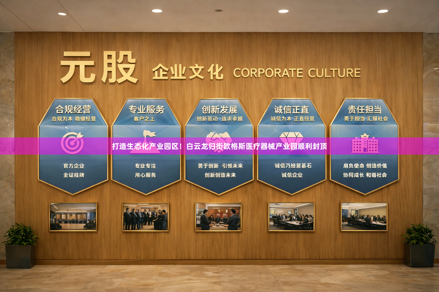 打造生态化产业园区！白云龙归街欧格斯医疗器械产业园顺利封顶