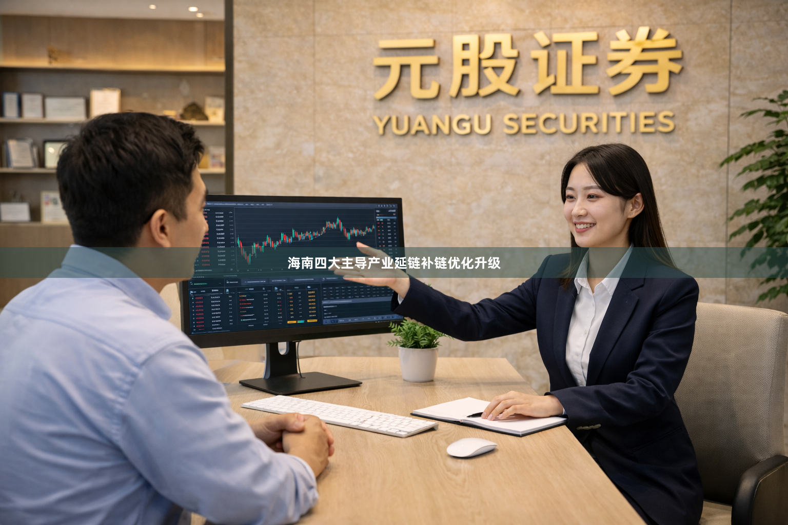 海南四大主导产业延链补链优化升级