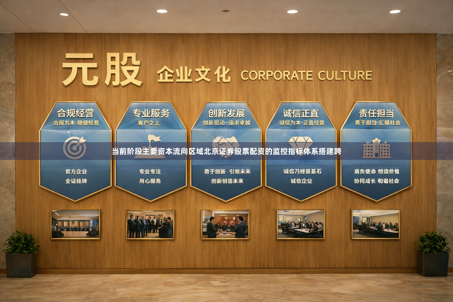 当前阶段主要资本流向区域北京证券股票配资的监控指标体系搭建跨