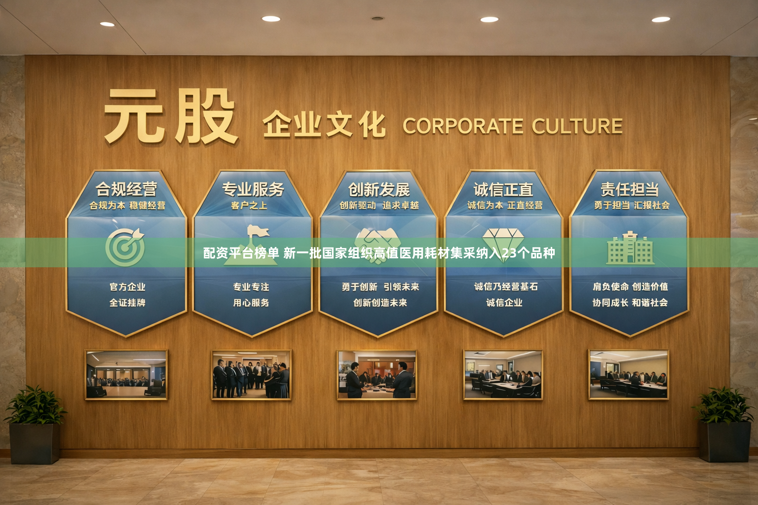 配资平台榜单 新一批国家组织高值医用耗材集采纳入23个品种