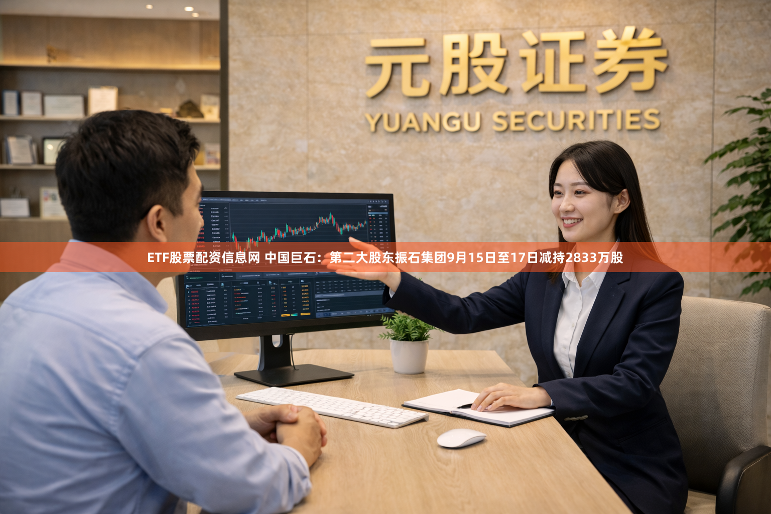 ETF股票配资信息网 中国巨石：第二大股东振石集团9月15日至17日减持2833万股